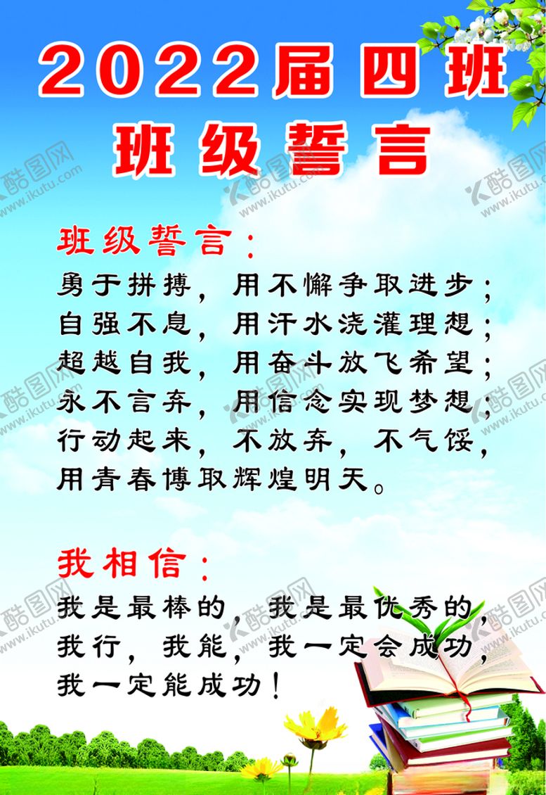 编号：82634807041332161535【酷图网】源文件下载-班级誓言