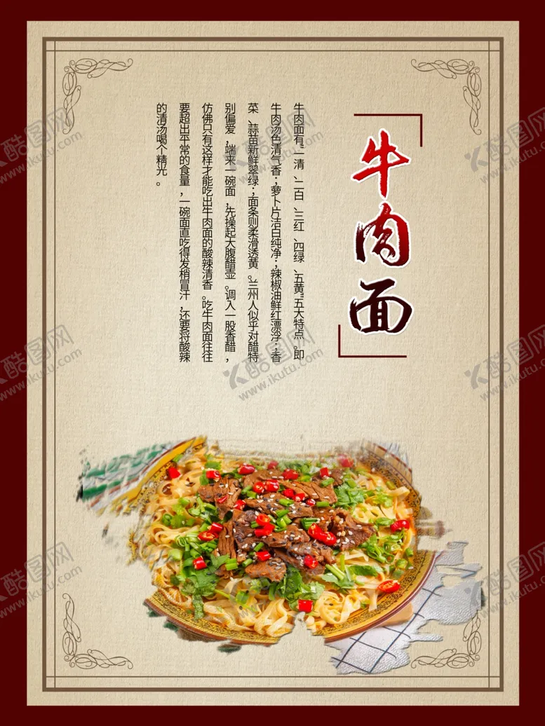 编号：74121303270646044706【酷图网】源文件下载-牛肉面