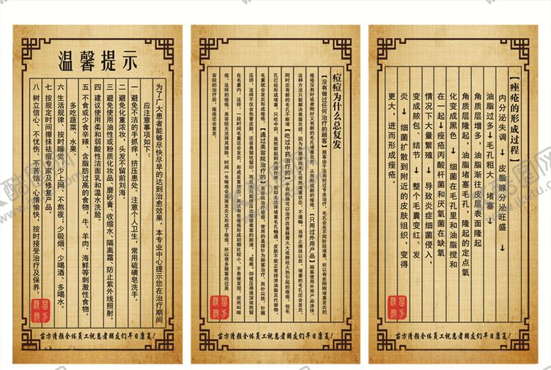 编号：98109909290235248912【酷图网】源文件下载-苗方清颜痘痘