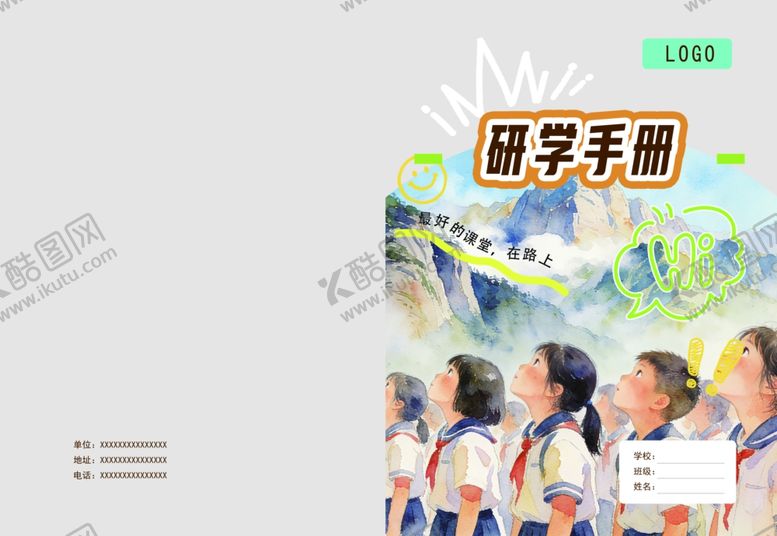 编号：69268204022331569325【酷图网】源文件下载-研学手册封面