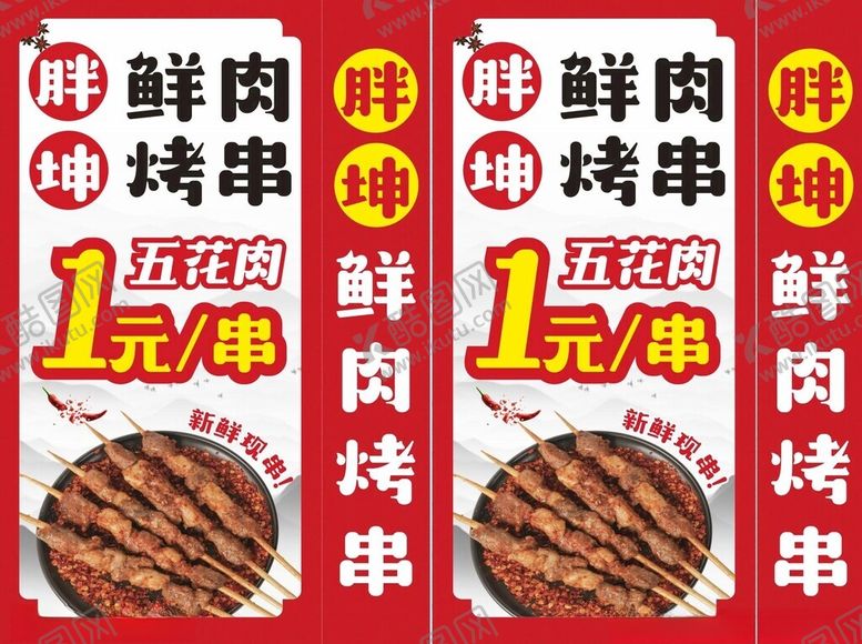 编号：54876601131529251998【酷图网】源文件下载-烧烤灯箱