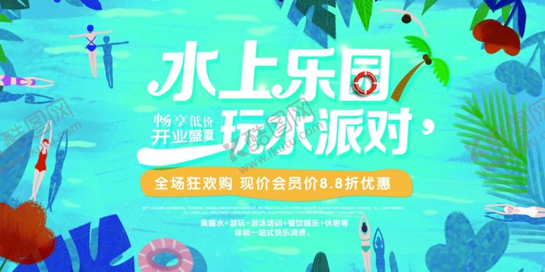 编号：78530503271316471413【酷图网】源文件下载-水上派对夏季宣传活动海报素材