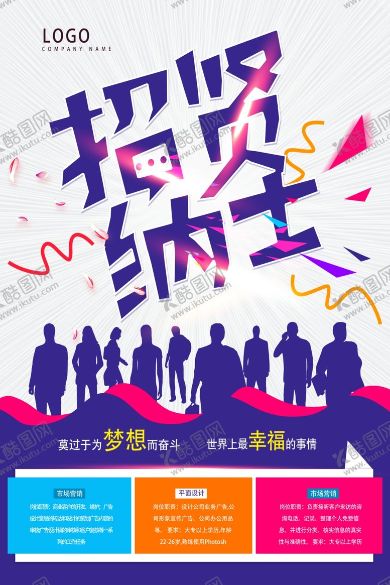 编号：64742810121930116662【酷图网】源文件下载-招聘海报