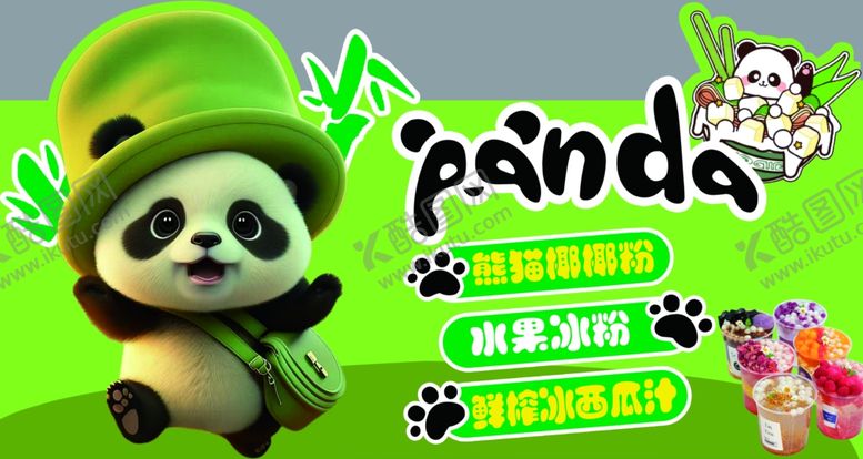 编号：51043902130107356031【酷图网】源文件下载-熊猫冰粉