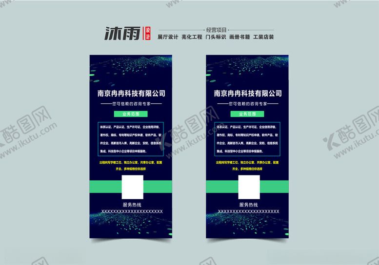 编号：63219402160423366866【酷图网】源文件下载-科技展架