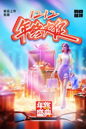 双十一促销双11年终大促海报