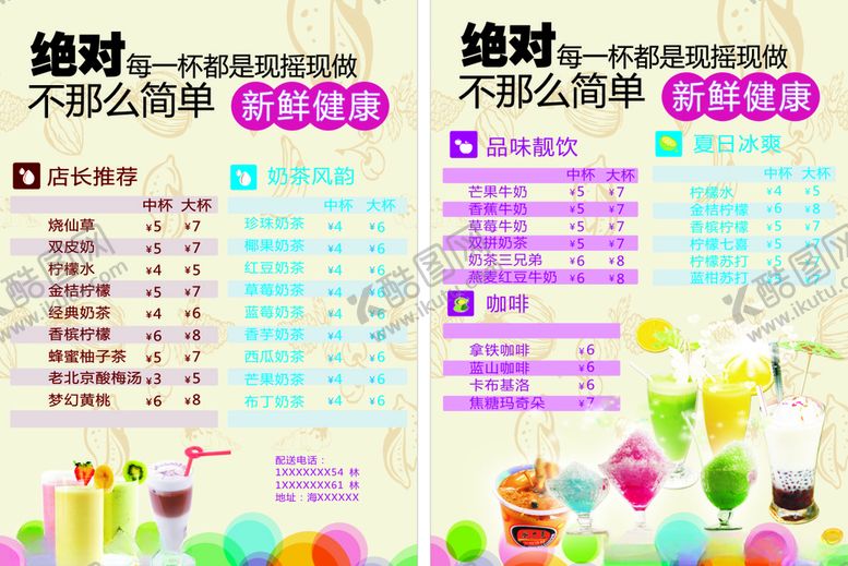 编号：33364610120310058752【酷图网】源文件下载-水吧海报