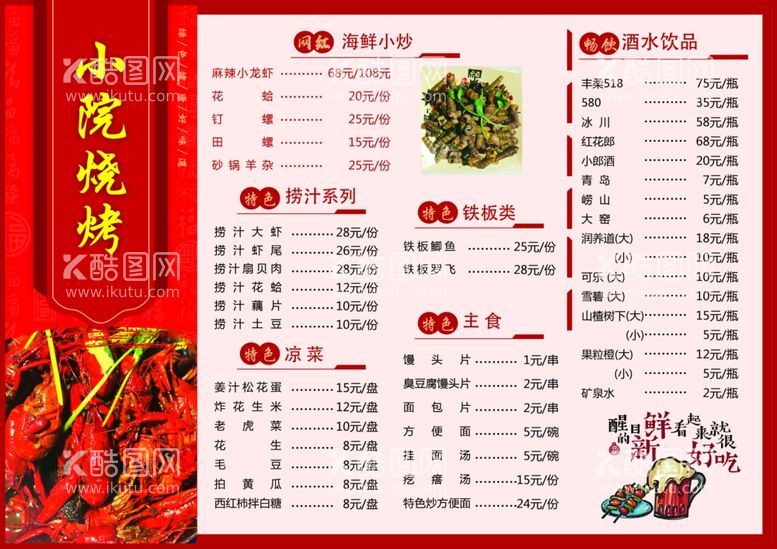 编号：68633811272114313287【酷图网】源文件下载-烧烤菜单