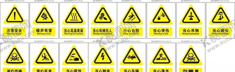编号：38109009212128289841【酷图网】源文件下载-警告标识当心标识