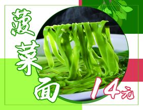 菠菜面介绍