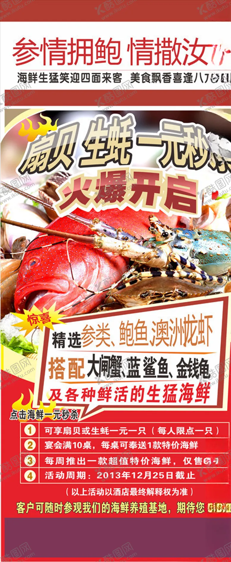 编号：75433604241648403346【酷图网】源文件下载-海鲜展架