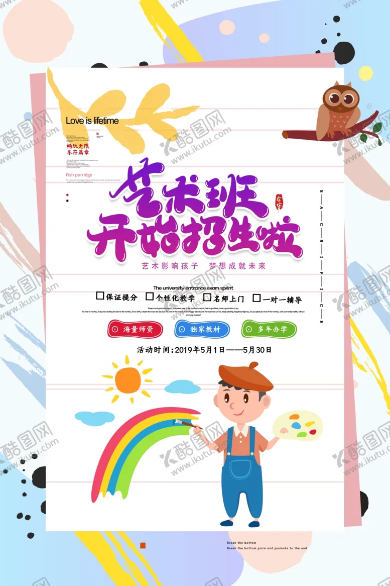 编号：11702407071315487791【酷图网】源文件下载-培训班