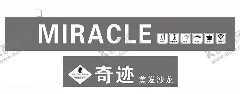 编号：98839309260733034569【酷图网】源文件下载-美发店广告牌
