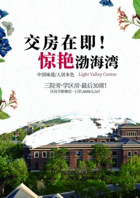 古典房子海报