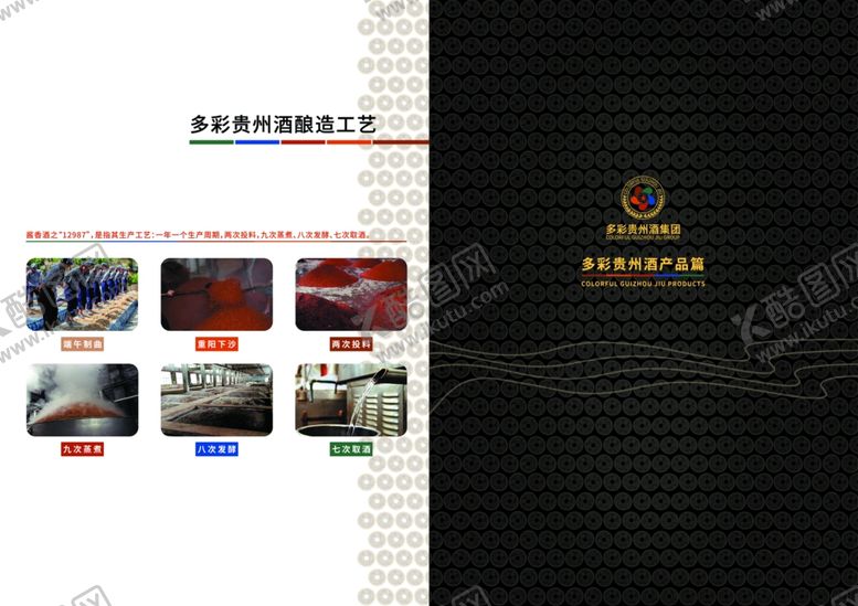 编号：97403910060014186735【酷图网】源文件下载-白酒画册11-12