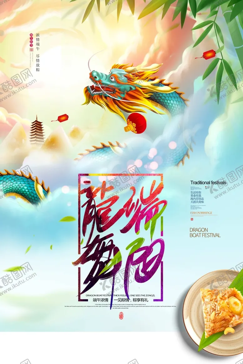 编号：10564910070352361673【酷图网】源文件下载-端午节