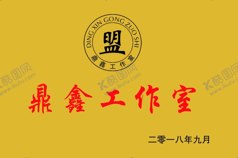 编号：30321909212357058689【酷图网】源文件下载-鼎新工作室