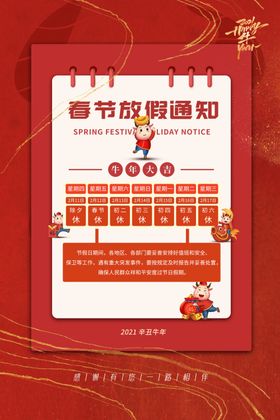 放假通知海报电商春节公告