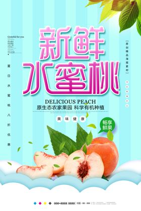 水蜜桃