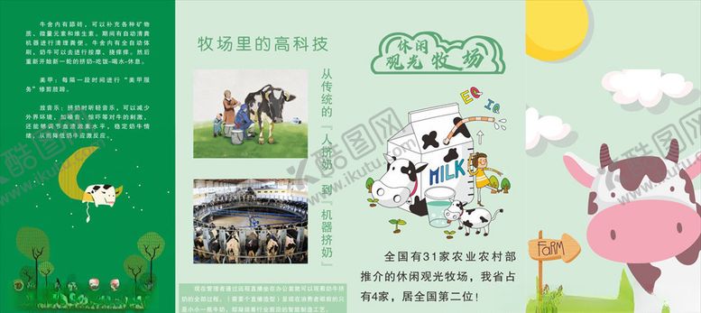 编号：79022807030329276973【酷图网】源文件下载-牧场海报