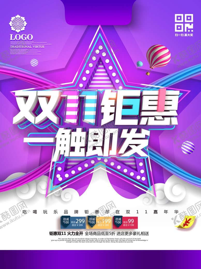 编号：70132401131555121370【酷图网】源文件下载-双11五星