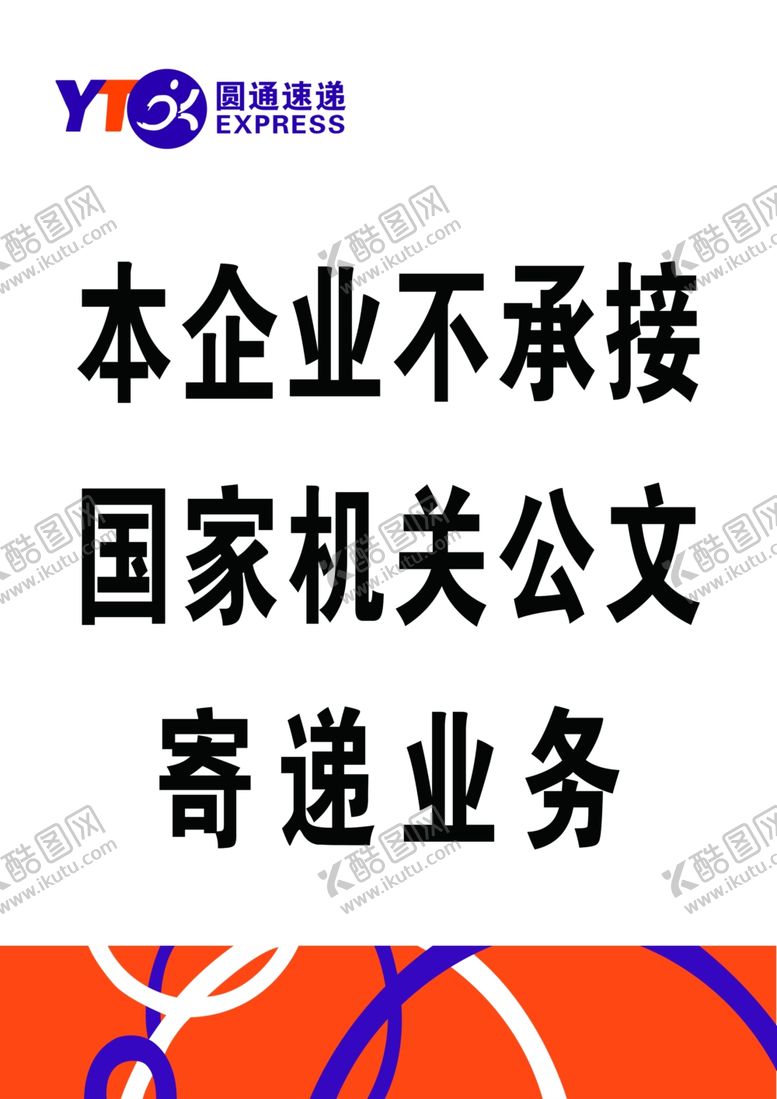 编号：24871407140946347903【酷图网】源文件下载-圆通速递
