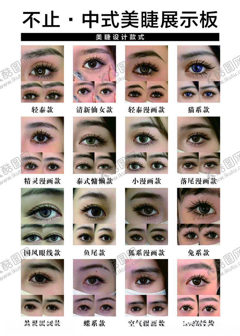 编号：46396704141216162721【酷图网】源文件下载-多样美瞳展示模板