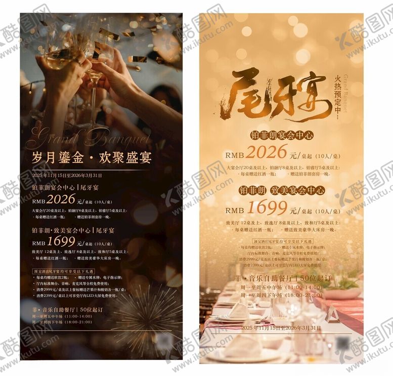 编号：72839711181309549887【酷图网】源文件下载-2026尾牙宴