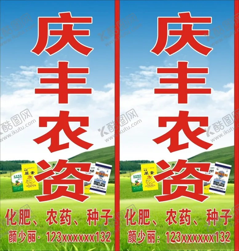 编号：81345412160419042789【酷图网】源文件下载-农资招牌