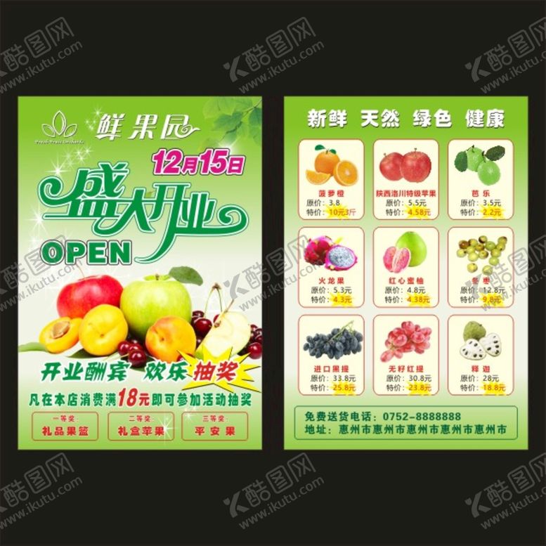 编号：25649401230839308706【酷图网】源文件下载-水果店宣传单海报