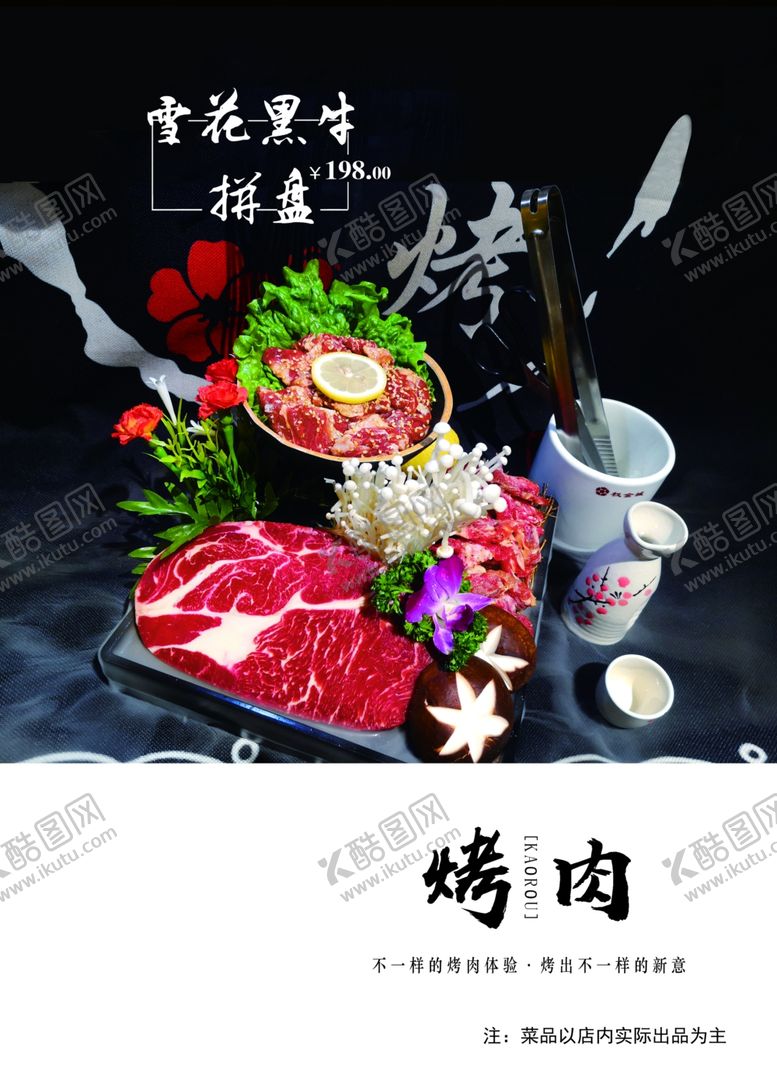 编号：60792409271432021281【酷图网】源文件下载-雪花黑牛