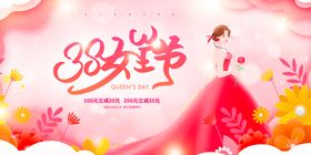 38女王节
