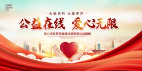 跳蚤市场活动海报爱心公益海报