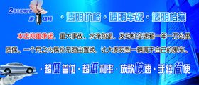 二手汽车海报