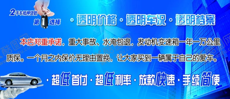 编号：57577405160010211257【酷图网】源文件下载-二手汽车海报