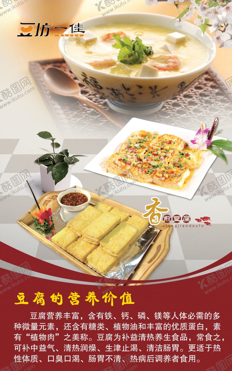 编号：90447310132103127169【酷图网】源文件下载-豆坊一佳海报