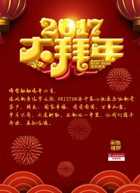 阿里斯顿新年