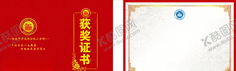 编号：31328004270556545355【酷图网】源文件下载-荣誉证书封面