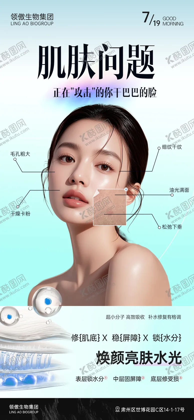 编号：82600609080014292789【酷图网】源文件下载-医美补水水光项目推广
