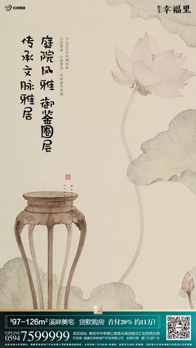 中国风水墨风工笔画房地产海报