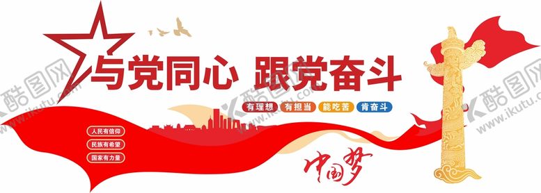 编号：36094709172021363506【酷图网】源文件下载-党建文化墙