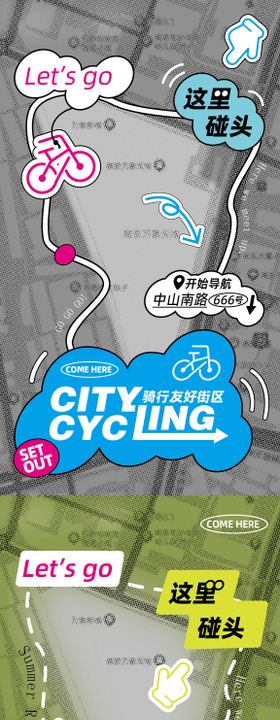 社区骑行活动物料kv