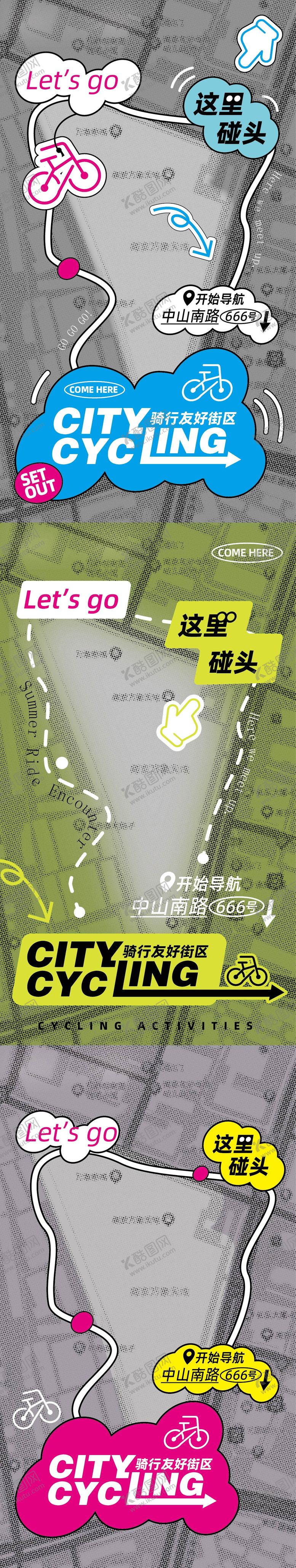编号：58982503261200093577【酷图网】源文件下载-社区骑行活动物料kv