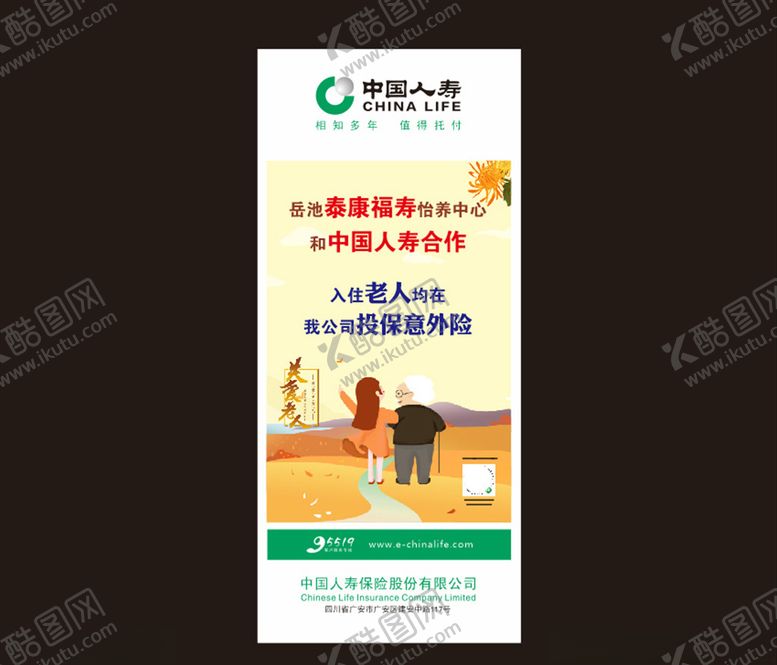 编号：92071909091356543842【酷图网】源文件下载-中国人寿展架