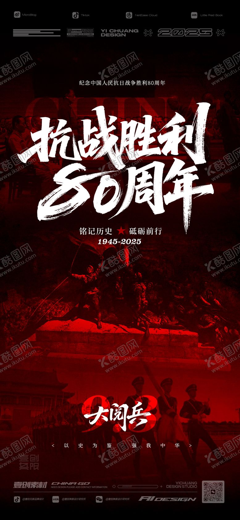 编号：49314209021026227559【酷图网】源文件下载-抗日胜利80周年大阅兵