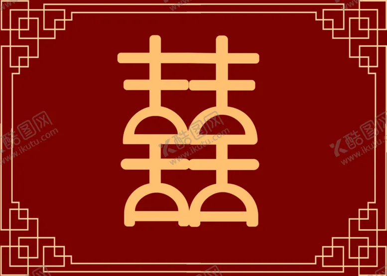 编号：12621503191654165686【酷图网】源文件下载-双喜地垫双喜字字体设计红色