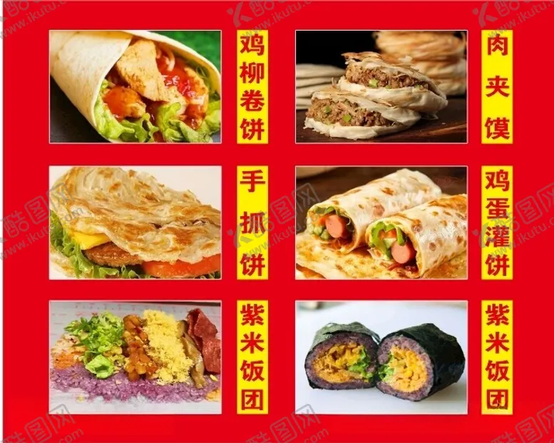 编号：99537212160930301917【酷图网】源文件下载-手抓饼煎饼肉夹馍鸡柳卷饼