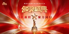 马年颁奖盛典背景