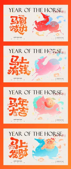 红色党建主题背景马年新年展板