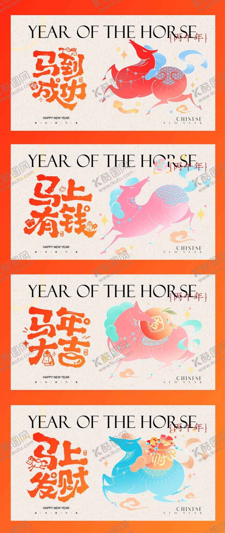 编号：68002111111659315489【酷图网】源文件下载-马年新年展板